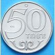 Монета Казахстана 50 тенге 2014 год. Кызылорда