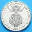 Монета Казахстана 50 тенге 2006 год. Знак ордена Алтын Кыран