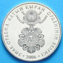 Казахстан 50 тенге 2006 год. Знак ордена Алтын Кыран