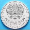 Монеты Казахстан 50 тенге 2012 год. Динмухамед Кунаев.
