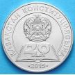 Монета Казахстана 50 тенге 2015 год. Конституция