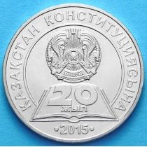 Казахстан 50 тенге 2015 год. Конституция