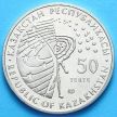 Монета Казахстана 50 тенге 2007 год. Спутник