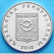 Монеты Казахстан 50 тенге 2012 год. Павлодар.