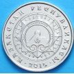 Монета Казахстана 50 тенге 2015 год. Шымкент