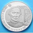 Монета Казахстана 50 тенге 2014 год. Шокан Уалиханов.