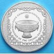Монета Казахстана 50 тенге 2014 год. Священный казан Тайказан