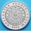 Монета Казахстана 50 тенге 2013 год. Талдыкорган