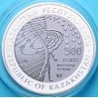 Монета Казахстана 500 тенге 2007 год. Спутник, Серебро