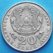 Монета Казахстана 20 тенге 1993 год. Аль-Фараби