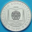 Монета Казахстан 100 тенге 2020 год. Конституция.
