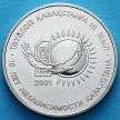 Монета Казахстана 50 тенге 2001 год. 10 лет независимости.
