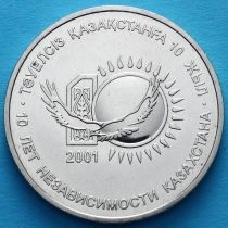 Казахстан 50 тенге 2001 год. 10 лет независимости.
