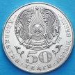 Монета Казахстана 50 тенге 2001 год. 10 лет независимости.