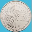 Монета Казахстан 100 тенге 2020 год. Белка и стрелка.