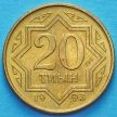 Монета Казахстана 20 тыин 1993 год. Желтая латунь.