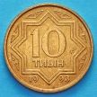 Монета Казахстана 10 тыин 1993 год. Красная латунь.