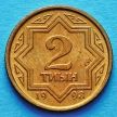 Монета Казахстана 2 тыина 1993 год. Красная латунь.