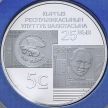 Монета Киргизия 5 сом 2018 год. 25 лет Национальной валюте. Блистер