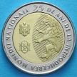 Монета Молдовы 10 лей 2018 год. 25 лет Национальной валюте.