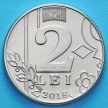 Монета Молдовы 2 лея 2018 год.
