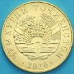 Монета Таджикистан 10 дирам 2020 год.