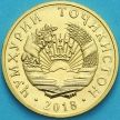 Монета Таджикистан 20 дирам 2018 год.
