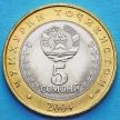 Монеты Таджикистана 5 сомони 2004 год. Конституция.