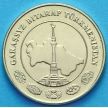 Монета Туркменистана 20 тенге 2009 год