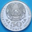 Монета Казахстана 50 тенге 2000 год. Туркестан. №1