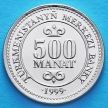 Монета Туркменистана 500 манат 1999 год. Сапармурат Ниязов.