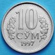Монета Узбекистана 10 сум 1997 год.