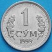 Монета Узбекистан 1 сум 1999 год.