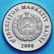 Монета Узбекистана 1 сум 2000 год.