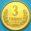 Монета Узбекистан 3 тийина 1994 год. КМ# 2.1