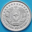 Монета Узбекистан 50 тийин 1994 год. KM#6.1