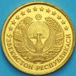 Монета Узбекистан 5 тийин 1994 год.  KM#3.1