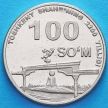 Монета Узбекистана 100 сум 2009 год. Арка независимости.
