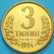 Монета Узбекистан 3 тийина 1994 год. КМ# 2.2