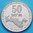 Монета Узбекистана 50 сум 2001 год. 10 лет независимости Узбекистана. XF