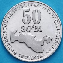 Узбекистан 50 сум 2001 год. 10 лет независимости. UNC