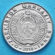 Монета Узбекистана 50 сум 2018 год.