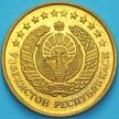 Монета Узбекистан 5 тийин 1994 год.  KM#3.2