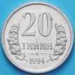 Монета Узбекистан 20 тийин 1994 год. Отметка "РМ"