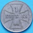 Монета Россия, германская оккупация 1 копейка 1916 год