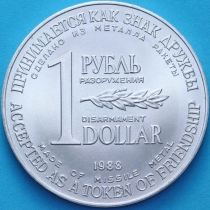 СССР 1 рубль 1988 год. Рубль/доллар разоружения. 