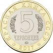  Монетовидный жетон 5 червонцев 2017 год. Китайский окунь.