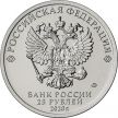 Монета Россия 25 рублей 2020 год. Медицинские работники.