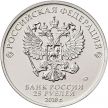 Монета Россия 25 рублей 2018 год. Ну, погоди! Цветная.