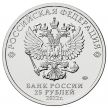 Монета Россия 25 рублей 2022 год. Антошка. Цветная.